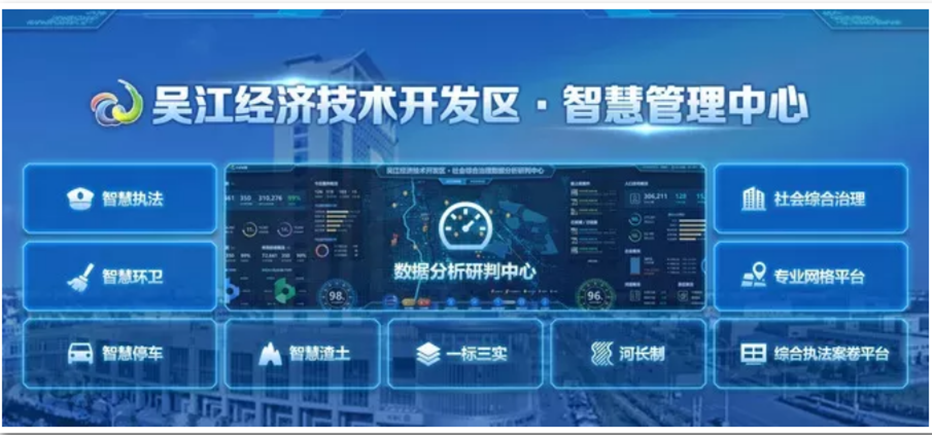 苏州智慧城市:打造未来数字之城